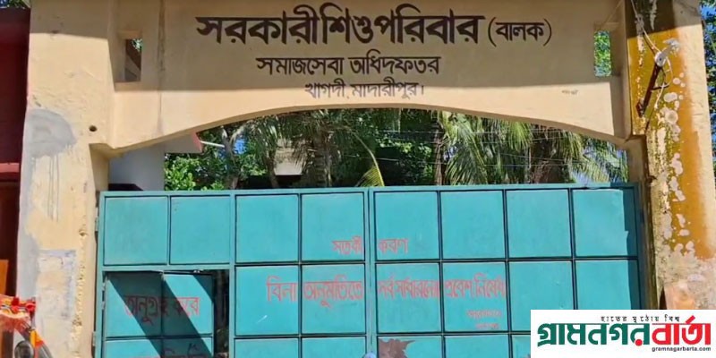 মাদারীপুরে দরপত্র বিজ্ঞপ্তি ছাড়াই এতিমখানা সংস্কার, অনিয়মের অভিযোগ কর্মকর্তাদের বিরুদ্ধে মাদারীপুরে দরপত্র বিজ্ঞপ্তি ছাড়াই এতিমখানা সংস্কার, অনিয়মের অভিযোগ কর্মকর্তাদের বিরুদ্ধে
