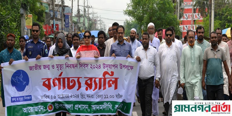 আদমদীঘিতে জাতীয় জন্ম ও মৃত্যু নিবন্ধন দিবস পালিত আদমদীঘিতে জাতীয় জন্ম ও মৃত্যু নিবন্ধন দিবস পালিত