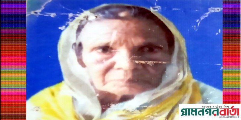 পঞ্চগড়ে সাংবাদিক কামুর মায়ের মাতৃবিয়োগ পঞ্চগড়ে সাংবাদিক কামুর মায়ের মাতৃবিয়োগ