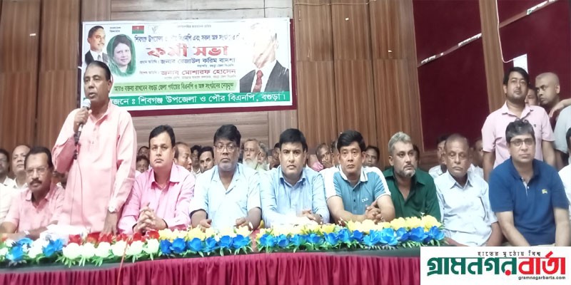 শিবগঞ্জে উপজেলা ও পৌর বিএনপির কর্মীসভা অনুষ্ঠিত শিবগঞ্জে উপজেলা ও পৌর বিএনপির কর্মীসভা অনুষ্ঠিত