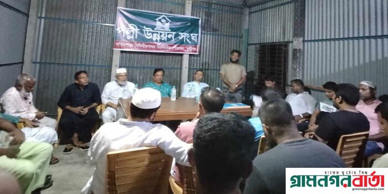 মুন্সীগঞ্জে মিরকাদিমে পল্লী উন্নয়ন সংঘের আলোচনা সভা মুন্সীগঞ্জে মিরকাদিমে পল্লী উন্নয়ন সংঘের আলোচনা সভা