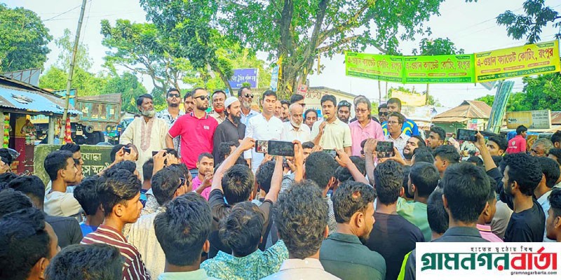 রাষ্ট্র কাঠামো মেরামতের ৩১দফা বাস্তবায়নের দাবীতে কাউনিয়ায় কেন্দ্রীয় ছাত্রদলের লিফলেট বিতরণ রাষ্ট্র কাঠামো মেরামতের ৩১দফা বাস্তবায়নের দাবীতে কাউনিয়ায় কেন্দ্রীয় ছাত্রদলের লিফলেট বিতরণ