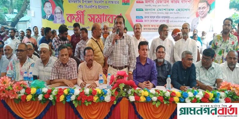 আদমদীঘিতে বিএনপির কর্মী সমাবেশ আদমদীঘিতে বিএনপির কর্মী সমাবেশ