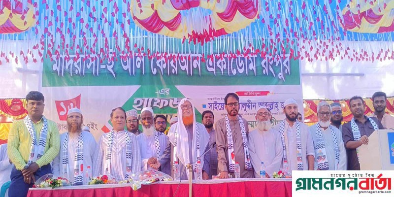 কাউনিয়ায় হাফেজ সমাবর্তন ও সুধী সমাবেশ কাউনিয়ায় হাফেজ সমাবর্তন ও সুধী সমাবেশ