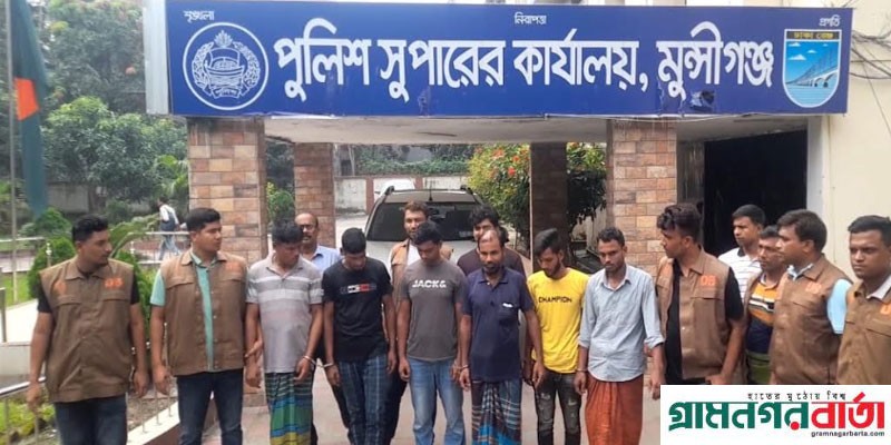 মুন্সীগঞ্জে আন্ত:জেলা ডাকাত চক্রের ৮ সদস্য অভিযানে গ্রেপ্তার মুন্সীগঞ্জে আন্ত:জেলা ডাকাত চক্রের ৮ সদস্য অভিযানে গ্রেপ্তার