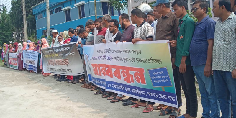 পঞ্চগড়ে হামলাকারীকে ২৪ ঘন্টার মধ্যে গ্রেফতারে চিকিৎসকদের আল্টিমেটাম পঞ্চগড়ে হামলাকারীকে ২৪ ঘন্টার মধ্যে গ্রেফতারে চিকিৎসকদের আল্টিমেটাম