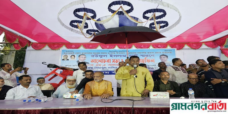বাগেরহাটে ছাত্রদল নেতা স্মরনে আলোচনা সভা ও দোয়া অনুষ্ঠিত বাগেরহাটে ছাত্রদল নেতা স্মরনে আলোচনা সভা ও দোয়া অনুষ্ঠিত