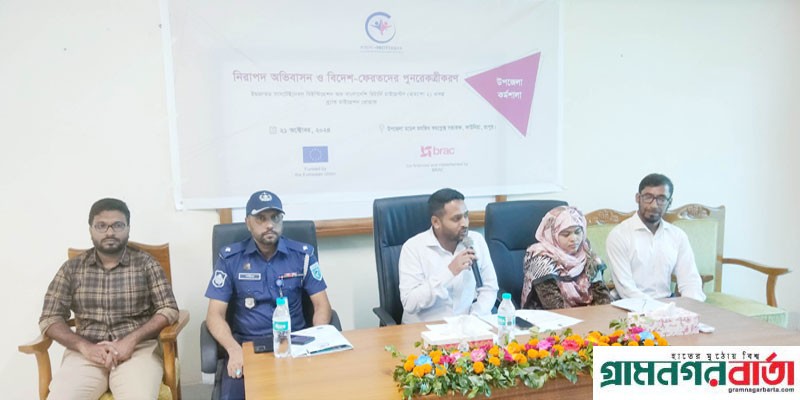 কাউনিয়ায় ব্র্যাক মাইগ্রেশন প্রোগ্রামের দিন ব্যাপি উপজেলা কর্মশালা কাউনিয়ায় ব্র্যাক মাইগ্রেশন প্রোগ্রামের দিন ব্যাপি উপজেলা কর্মশালা
