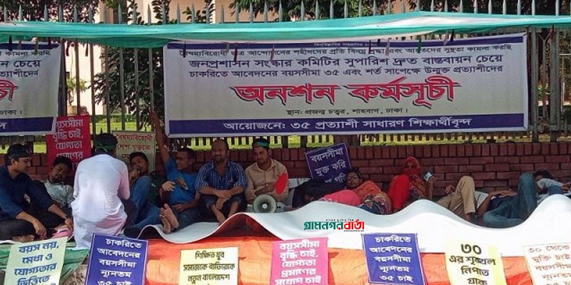 ৩৫-এর দাবিতে পনেরো ঘণ্টা অনশন, এখনও যোগাযোগ করেনি কেউ ৩৫-এর দাবিতে পনেরো ঘণ্টা অনশন, এখনও যোগাযোগ করেনি কেউ