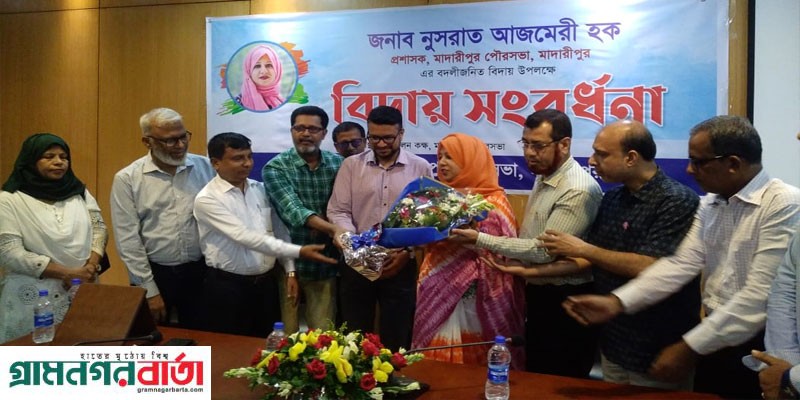 মাদারীপুর পৌরসভার প্রশাসকের বিদায় অনুষ্ঠান মাদারীপুর পৌরসভার প্রশাসকের বিদায় অনুষ্ঠান