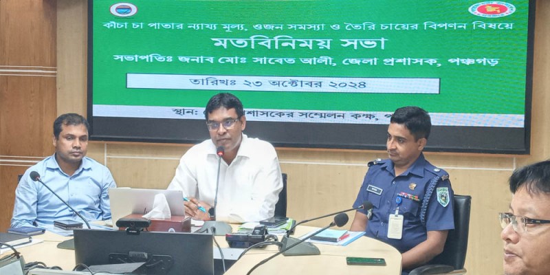 নিলামের বাইরে চা পাচার করলে কঠোর ব্যবস্থা পঞ্চগড়ের ডিসি সাবেত আলী নিলামের বাইরে চা পাচার করলে কঠোর ব্যবস্থা পঞ্চগড়ের ডিসি সাবেত আলী
