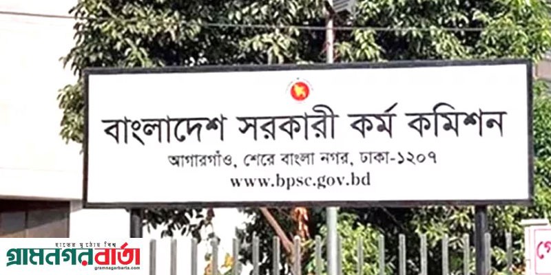 নতুন নিয়ম, সর্বোচ্চ তিন বার দেওয়া যাবে বিসিএস পরীক্ষা নতুন নিয়ম, সর্বোচ্চ তিন বার দেওয়া যাবে বিসিএস পরীক্ষা