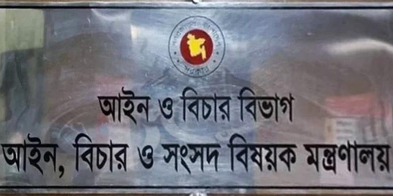 বিচার বিভাগের জন্য সচিবালয় প্রতিষ্ঠার প্রস্তাবনা আইন মন্ত্রণালয়ে বিচার বিভাগের জন্য সচিবালয় প্রতিষ্ঠার প্রস্তাবনা আইন মন্ত্রণালয়ে