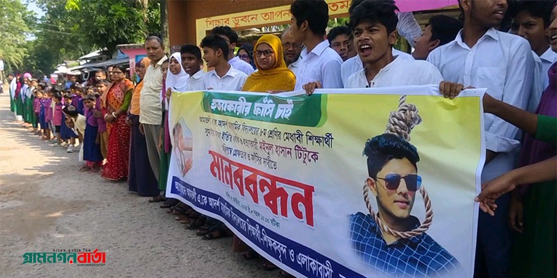 বরগুনায় স্কুল ছাত্রীকে ধর্ষণ ও হত্যার প্রতিবাদে মানববন্ধন বরগুনায় স্কুল ছাত্রীকে ধর্ষণ ও হত্যার প্রতিবাদে মানববন্ধন