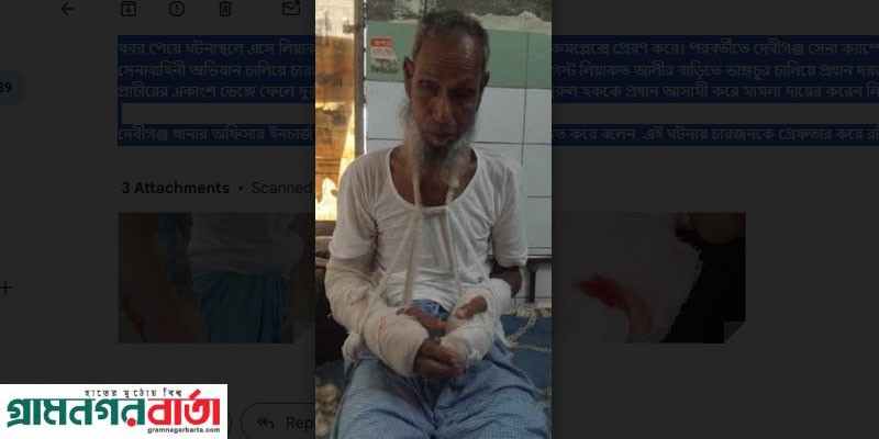 দেবীগঞ্জে সাবেক ইউপি সদস্যের বিরুদ্ধে বৃদ্ধের উপর হামলার অভিযোগ, আটক চার দেবীগঞ্জে সাবেক ইউপি সদস্যের বিরুদ্ধে বৃদ্ধের উপর হামলার অভিযোগ, আটক চার