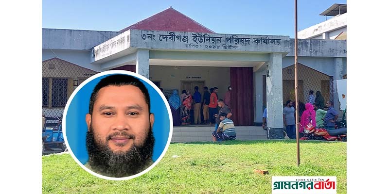 পঞ্চগড়ে এক ইউপি চেয়ারম্যানের বিরুদ্ধে চাল আত্মসাতের অভিযোগ পঞ্চগড়ে এক ইউপি চেয়ারম্যানের বিরুদ্ধে চাল আত্মসাতের অভিযোগ
