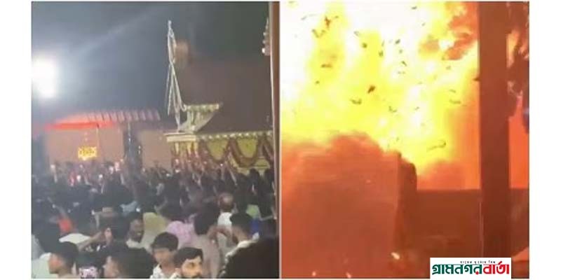 ভারতের মন্দিরে আতশবাজি বিস্ফোরণে দেড় শতাধিক আহত ভারতের মন্দিরে আতশবাজি বিস্ফোরণে দেড় শতাধিক আহত