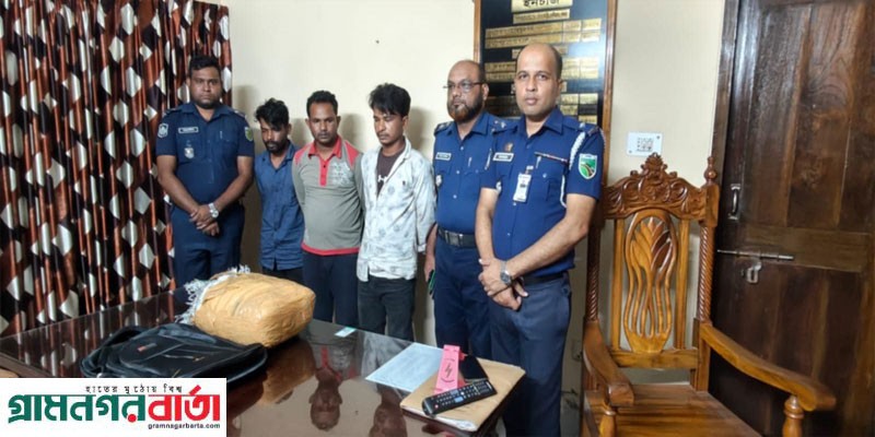 নন্দীগ্রামে চার কেজি গাঁজাসহ তিন মাদককারবারি গ্রেপ্তার নন্দীগ্রামে চার কেজি গাঁজাসহ তিন মাদককারবারি গ্রেপ্তার