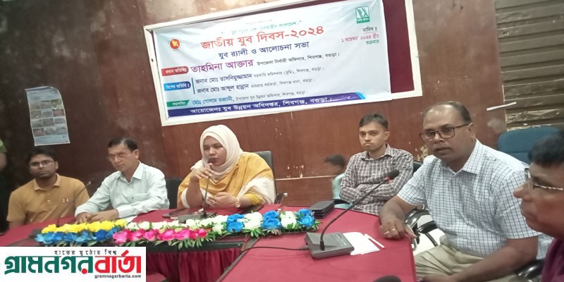নানা আয়োজনে শিবগঞ্জে জাতীয় যুব দিবস উদযাপন নানা আয়োজনে শিবগঞ্জে জাতীয় যুব দিবস উদযাপন