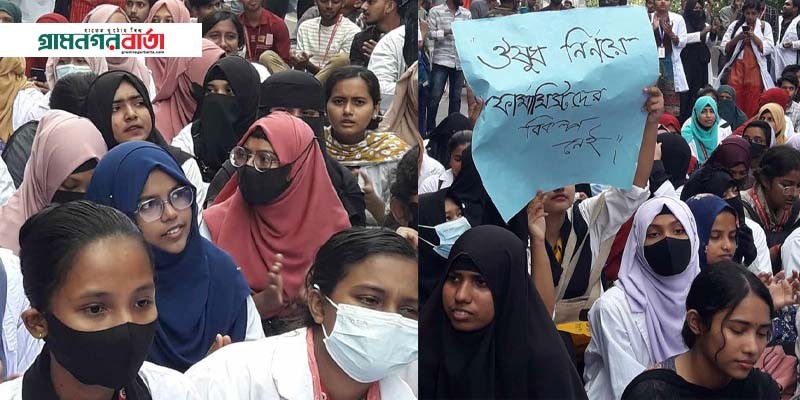 মেডিকেল টেকনোলজি-ফার্মেসি শিক্ষার্থীদের মহাখালী সড়ক অবরোধ মেডিকেল টেকনোলজি-ফার্মেসি শিক্ষার্থীদের মহাখালী সড়ক অবরোধ
