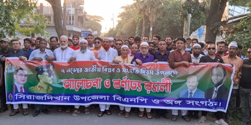 সিরাজদিখানে বিএনপি’র জাতীয় বিপ্লব ও সংহতি দিবস পালন সিরাজদিখানে বিএনপি’র জাতীয় বিপ্লব ও সংহতি দিবস পালন