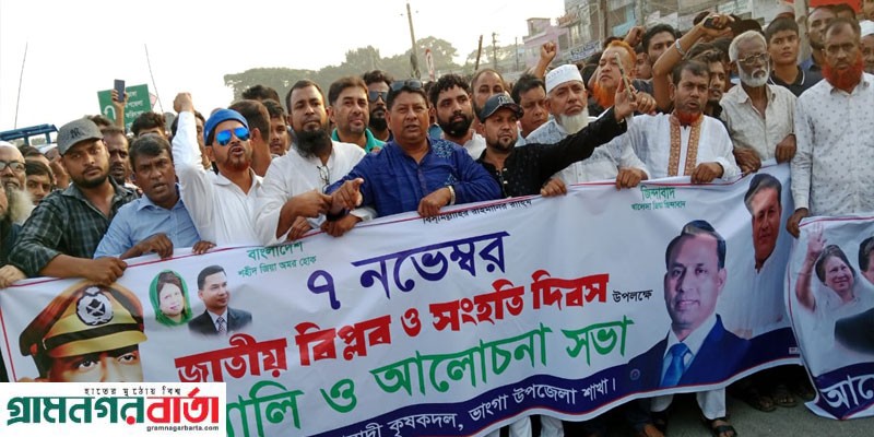 ভাঙ্গায় কৃষক দলের উদ্যোগে জাতীয় বিপ্লব ও সংহতি দিবস উপলক্ষ্যে আলোচনা সভা ও র্যালি ভাঙ্গায় কৃষক দলের উদ্যোগে জাতীয় বিপ্লব ও সংহতি দিবস উপলক্ষ্যে আলোচনা সভা ও র্যালি