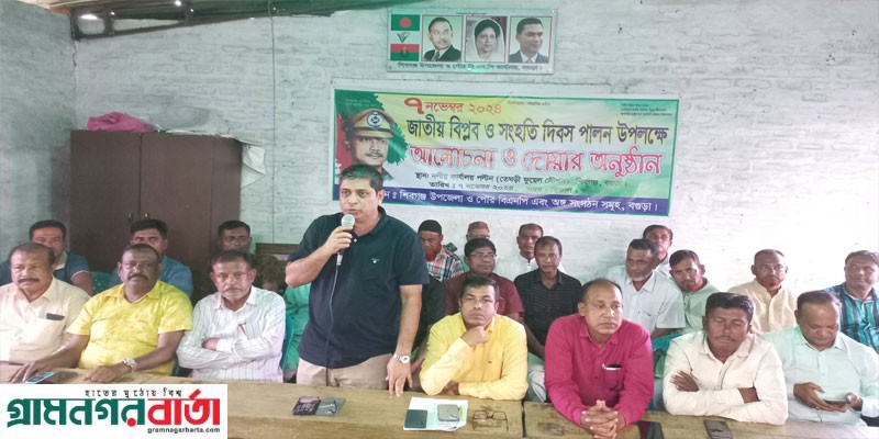 শিবগঞ্জে জাতীয় বিপ্লব ও সংহতি দিবস পালন শিবগঞ্জে জাতীয় বিপ্লব ও সংহতি দিবস পালন