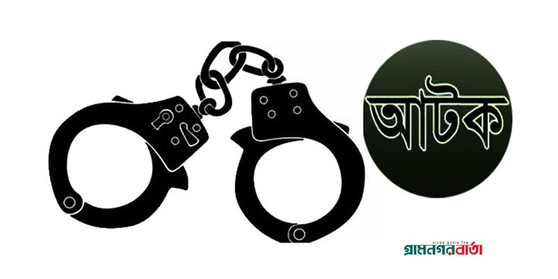 আদমদীঘিতে বসতবাড়িতে হামলা, দুবৃর্ত্ত চক্রের দুই সদস্য আটক আদমদীঘিতে বসতবাড়িতে হামলা, দুবৃর্ত্ত চক্রের দুই সদস্য আটক