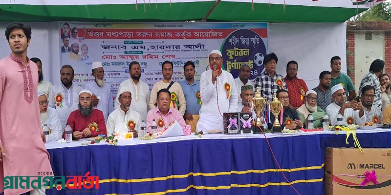 সিরাজদিখান মধ্যপাড়ায় জিয়া স্মৃতি ফুটবল টুর্নামেন্ট ফাইনাল খেলা অনুষ্ঠিত সিরাজদিখান মধ্যপাড়ায় জিয়া স্মৃতি ফুটবল টুর্নামেন্ট ফাইনাল খেলা অনুষ্ঠিত