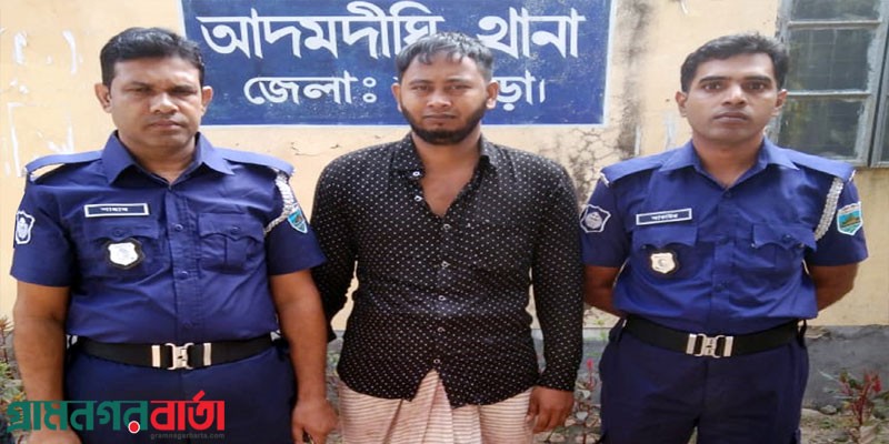 আদমদীঘিতে নাশকতা মামলায় ছাত্রলীগ কর্মী গ্রেপ্তার আদমদীঘিতে নাশকতা মামলায় ছাত্রলীগ কর্মী গ্রেপ্তার