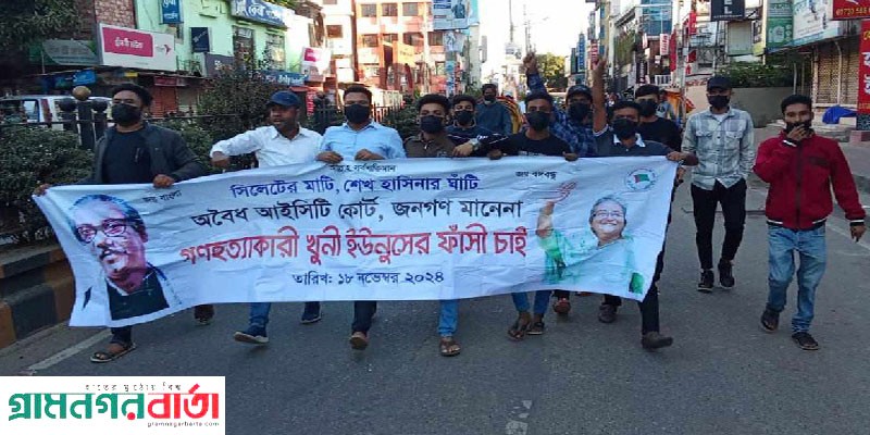 সিলেট নগরীতে ভোর বেলায় হঠাৎ জয় বাংলা, জয় বঙ্গবন্ধুর ঝটিকা মিছিল সিলেট নগরীতে ভোর বেলায় হঠাৎ জয় বাংলা, জয় বঙ্গবন্ধুর ঝটিকা মিছিল
