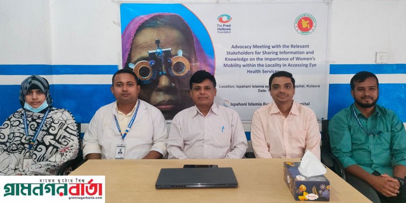 স্থানীয় অংশীদারদের সঙ্গে ‘চক্ষুসেবায় নারীদের অভিগম্যতা নিশ্চিৎকরণ’ বিষয়ক পরামর্শ সভা অনুষ্ঠিত স্থানীয় অংশীদারদের সঙ্গে ‘চক্ষুসেবায় নারীদের অভিগম্যতা নিশ্চিৎকরণ’ বিষয়ক পরামর্শ সভা অনুষ্ঠিত
