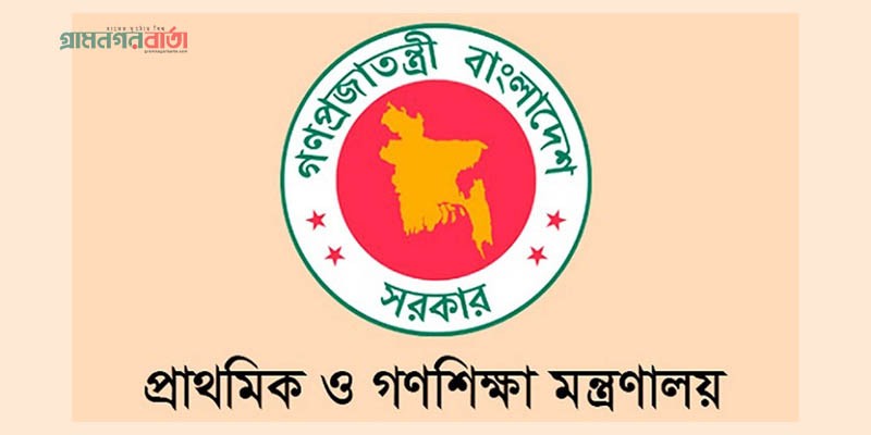 প্রাথমিকে বার্ষিক পরীক্ষায় ৪ স্তরে মূল্যায়ন প্রাথমিকে বার্ষিক পরীক্ষায় ৪ স্তরে মূল্যায়ন