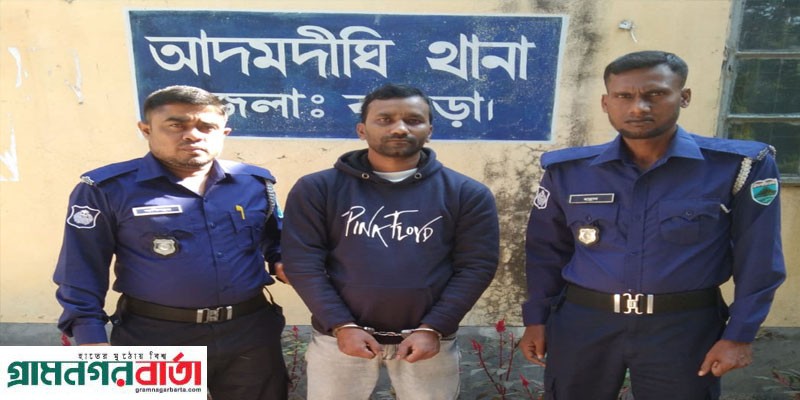 আদমদীঘিতে নাশকতা মামলায় যুবলীগ কর্মী গ্রেপ্তার আদমদীঘিতে নাশকতা মামলায় যুবলীগ কর্মী গ্রেপ্তার