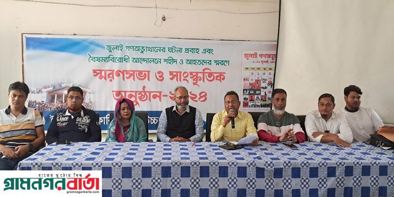 সিরাজদিখানে বৈষম্যবিরোধী আন্দোলনে শহিদ ও আহতদের স্মরণে স্মরণসভা-সাংস্কৃতিক অনুষ্ঠান সিরাজদিখানে বৈষম্যবিরোধী আন্দোলনে শহিদ ও আহতদের স্মরণে স্মরণসভা-সাংস্কৃতিক অনুষ্ঠান