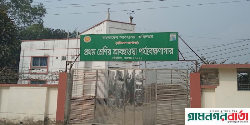 পঞ্চগড়ে তাপমাত্রা ১৩ দশমিক ৬ ডিগ্রি সেলসিয়াস পঞ্চগড়ে তাপমাত্রা ১৩ দশমিক ৬ ডিগ্রি সেলসিয়াস