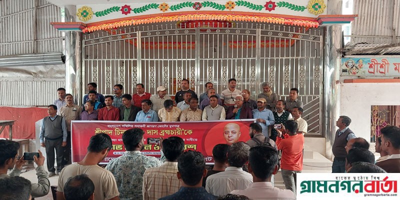 বরগুনায় সম্মিলিত সনাতনী জাগরণ জোটের বিক্ষোভ ও সমাবেশ বরগুনায় সম্মিলিত সনাতনী জাগরণ জোটের বিক্ষোভ ও সমাবেশ