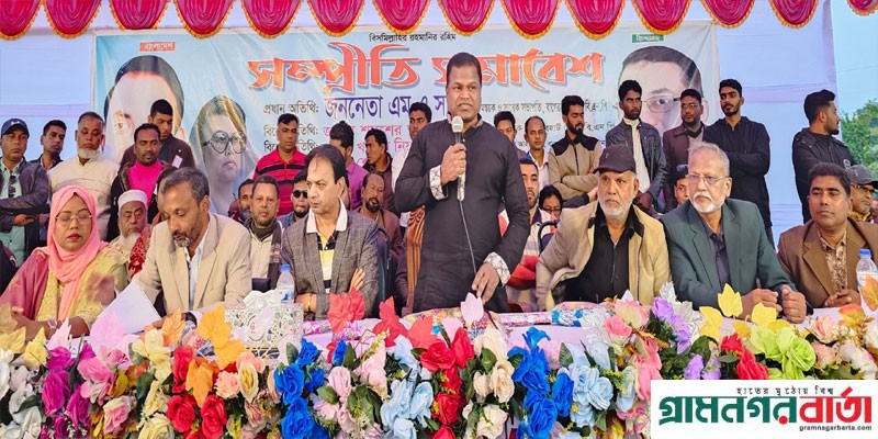 বাগেরহাটে বিএনপির সম্প্রীতি সমাবেশ অনুষ্ঠিত বাগেরহাটে বিএনপির সম্প্রীতি সমাবেশ অনুষ্ঠিত