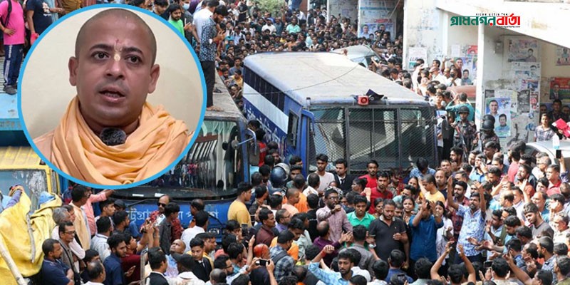চিন্ময়ের পক্ষে ছিলেন না আইনজীবী, জামিন শুনানি পিছিয়ে ২ জানুয়ারি চিন্ময়ের পক্ষে ছিলেন না আইনজীবী, জামিন শুনানি পিছিয়ে ২ জানুয়ারি