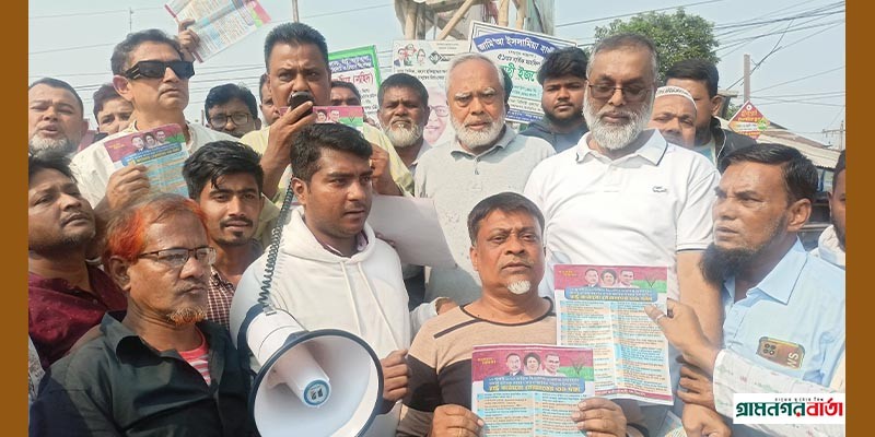 শ্রীনগরে ৩১ দফা বাস্তবায়নের লিফলেট বিতরণ করলেন আলহাজ্ব মমিন আলী শ্রীনগরে ৩১ দফা বাস্তবায়নের লিফলেট বিতরণ করলেন আলহাজ্ব মমিন আলী