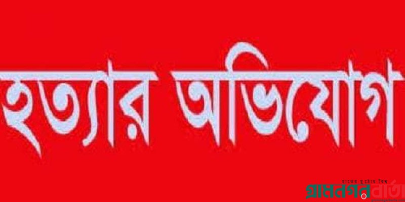 বোদায় নারীকে মাথায় আঘাত করে হত্যার অভিযোগ বোদায় নারীকে মাথায় আঘাত করে হত্যার অভিযোগ
