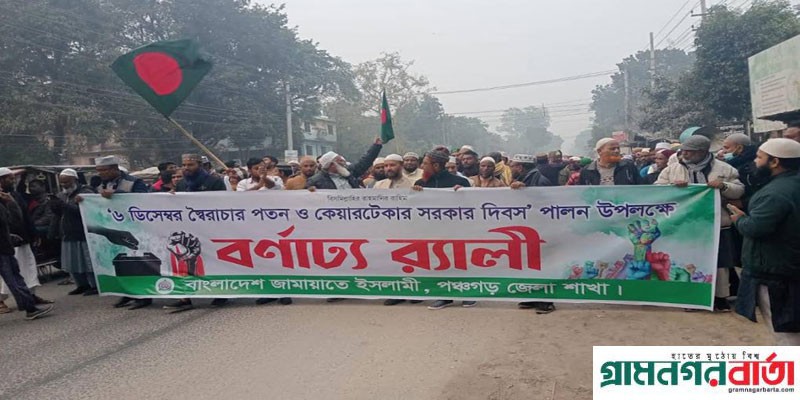 পঞ্চগড়ে কেয়াটেকার দিবস পালন উপলক্ষে র্যালি পঞ্চগড়ে কেয়াটেকার দিবস পালন উপলক্ষে র্যালি