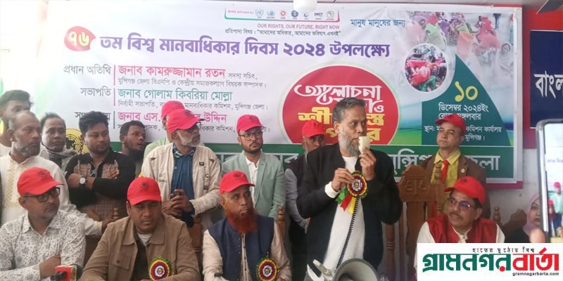 বিশ্ব মানবাধিকার দিবস উপলক্ষে গজারিয়ায় আলোচনা সভা ও শীতবস্ত্র বিতরণ বিশ্ব মানবাধিকার দিবস উপলক্ষে গজারিয়ায় আলোচনা সভা ও শীতবস্ত্র বিতরণ
