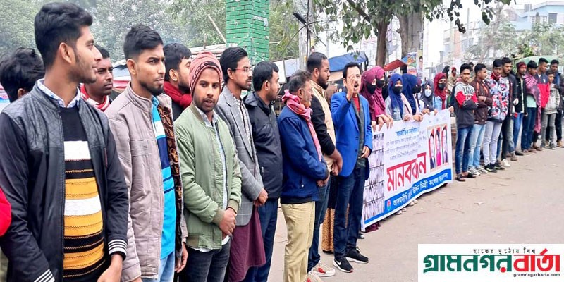 আদমদীঘিতে আন্তর্জাতিক মানবাধিকার দিবস উপলক্ষে মানববন্ধন আদমদীঘিতে আন্তর্জাতিক মানবাধিকার দিবস উপলক্ষে মানববন্ধন