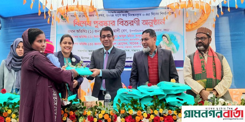 আদমদীঘিতে জন্ম নিবন্ধনকৃত শিশুদেরকে পুরষ্কার বিতরণ আদমদীঘিতে জন্ম নিবন্ধনকৃত শিশুদেরকে পুরষ্কার বিতরণ