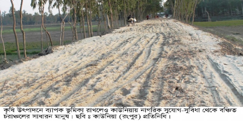 কাউনিয়ায় নাগরিক সুবিধা থেকে বঞ্চিত চরাঞ্চলের মানুষ কাউনিয়ায় নাগরিক সুবিধা থেকে বঞ্চিত চরাঞ্চলের মানুষ