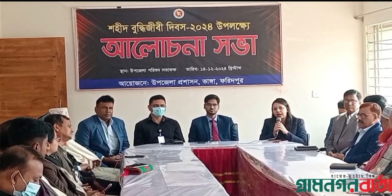 ভাঙ্গায় নানা আয়োজনে জাতীয় শহীদ বুদ্ধিজীবি দিবস পালিত ভাঙ্গায় নানা আয়োজনে জাতীয় শহীদ বুদ্ধিজীবি দিবস পালিত