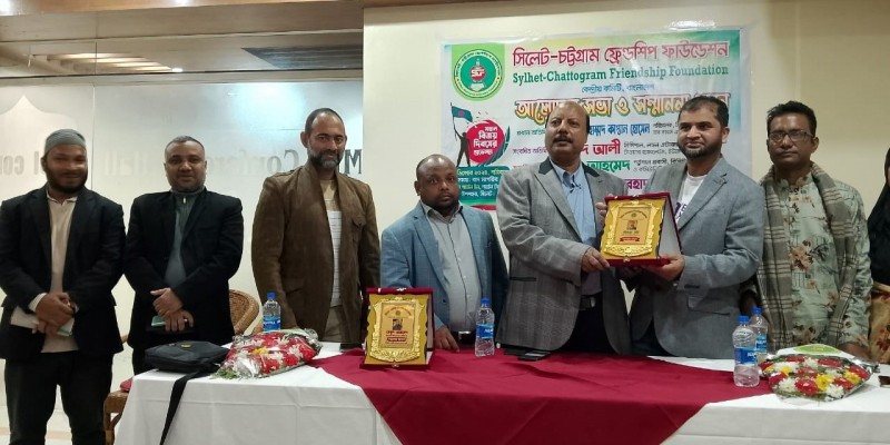 মহান বিজয় দিবস উপলক্ষে সিলেট-চট্টগ্রাম ফ্রেন্ডশিপ ফাউন্ডেশনের আলোচনা সভা ও সম্মাননা প্রদান মহান বিজয় দিবস উপলক্ষে সিলেট-চট্টগ্রাম ফ্রেন্ডশিপ ফাউন্ডেশনের আলোচনা সভা ও সম্মাননা প্রদান