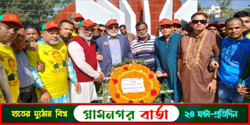 শ্রীনগরে বিজয় দিবস উপলক্ষে বিএনপির বর্ণাঢ্য বিজয় র্যালি ও পুষ্পস্তবক অর্পণ শ্রীনগরে বিজয় দিবস উপলক্ষে বিএনপির বর্ণাঢ্য বিজয় র্যালি ও পুষ্পস্তবক অর্পণ