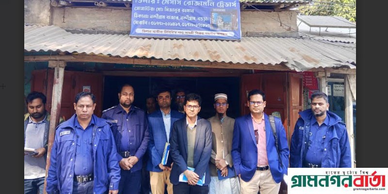 নন্দীগ্রামে নিবন্ধন বিহীন বীজ বিক্রয়ের অপরাধে দোকান মালিককে জরিমানা নন্দীগ্রামে নিবন্ধন বিহীন বীজ বিক্রয়ের অপরাধে দোকান মালিককে জরিমানা